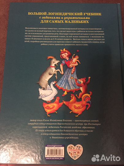 Большой логопедический учебник новый