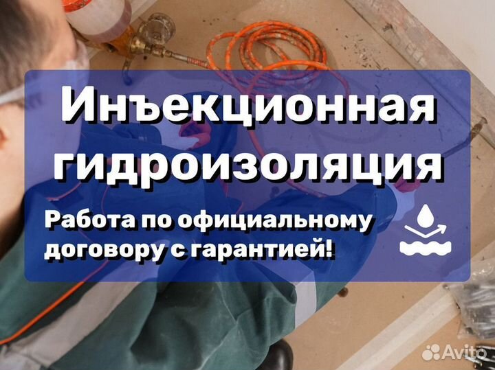 Гидроизоляция фундамента