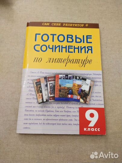 Готовые сочинения по литературе 9 класс