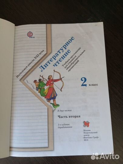 Хрестоматия 2 класс