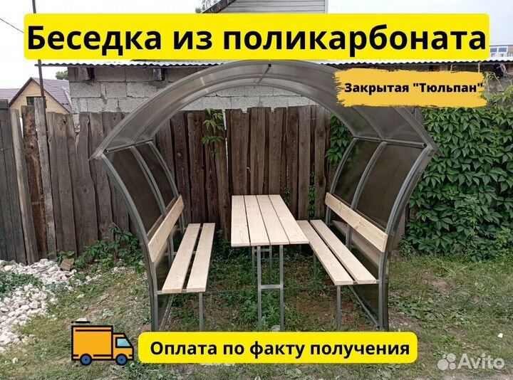 Беседка с мебелью