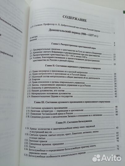 Руководство по истории русской Церкви, 2009