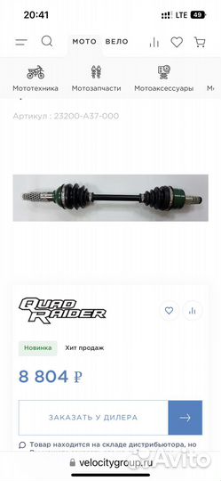 Шрус Quad Raider