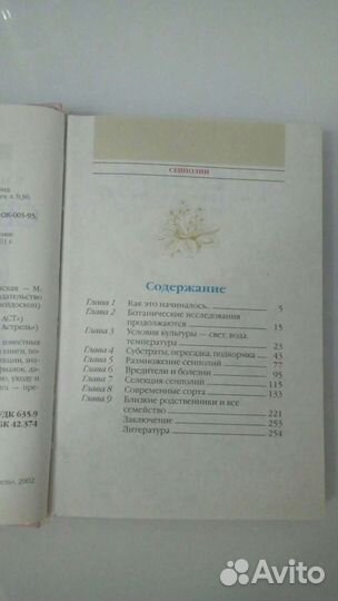 Книга о фиалках