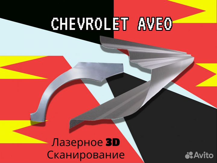 Задняя арка Chevrolet Niva