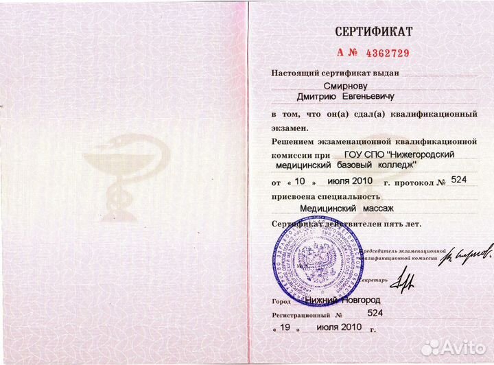 Массаж. Массаж спины