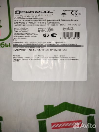 Утеплитель минвата