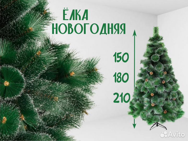 Елка искусственная Новогодняя 150, 180, 210 см