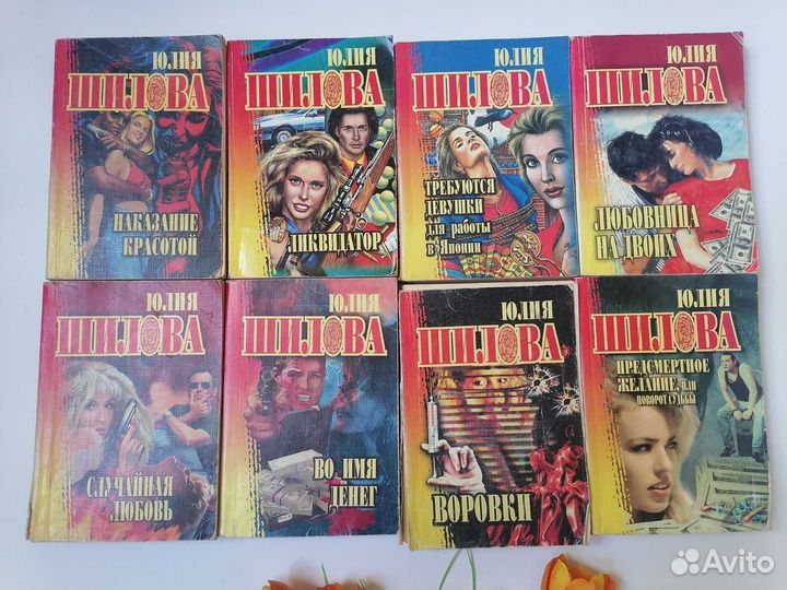 Юлия Шилова 8 книг