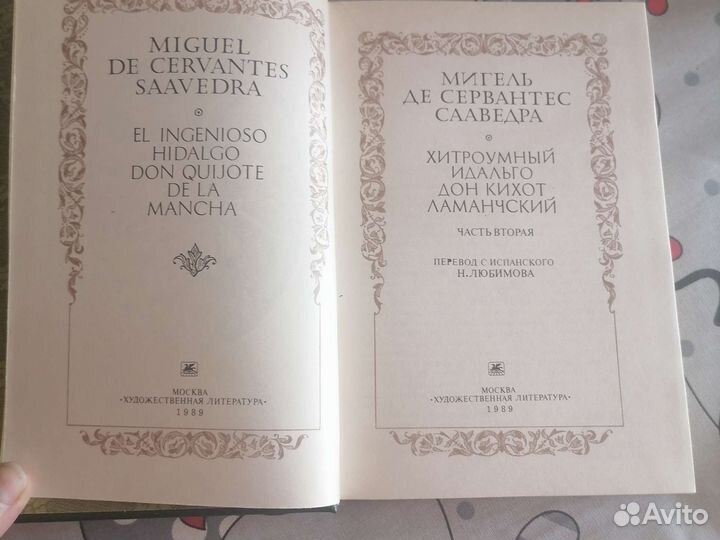 Дон Кихот Сервантес