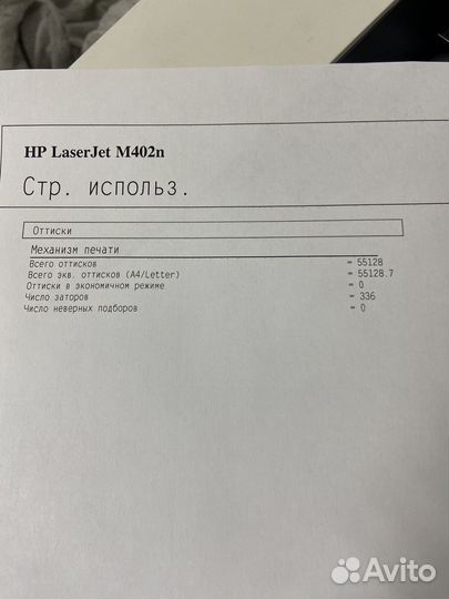 Принтер HP LaserJet Pro M402n
