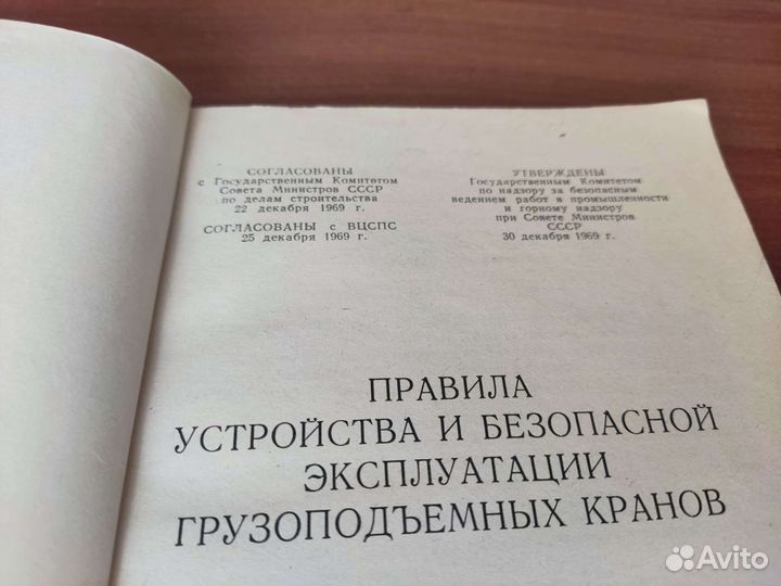 Правила устройства грузовых кранов