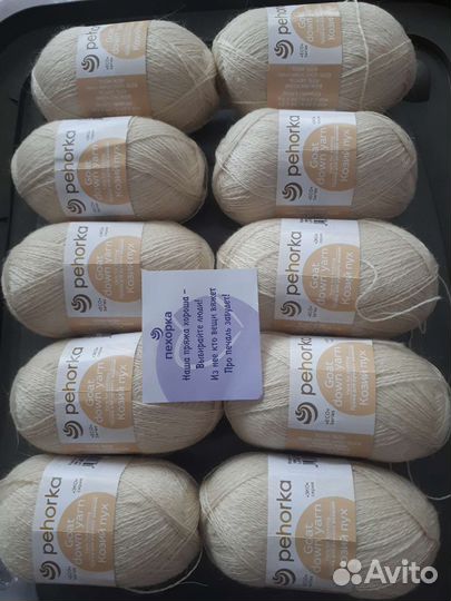 Козий пух пряжа