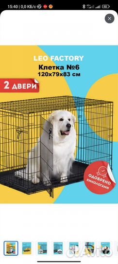 Вольер для собак в квартиру бу