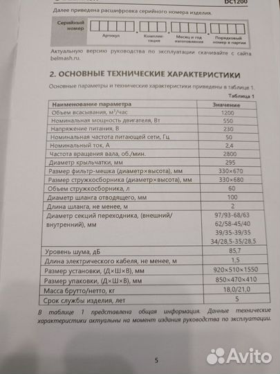 Стружкоотсос аспирация бу