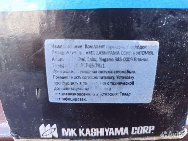 Тормозные колодки новые Toyota