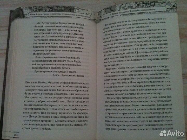 Книга о маршале Жукове