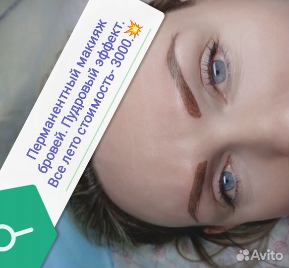 Перманентный макияж