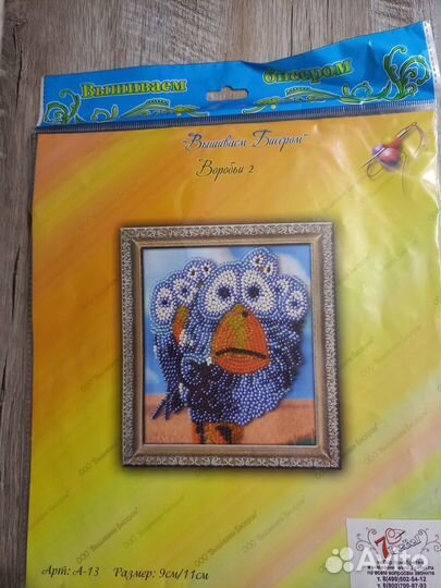 Набор для вышивания бисером