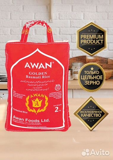 Awan - golden 2кг Басмати Рис Пропаренный