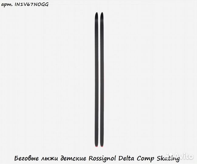 Беговые лыжи детские Rossignol Delta Comp Skating