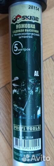 Ножовка садовая с телескопической штангой 5м skrab