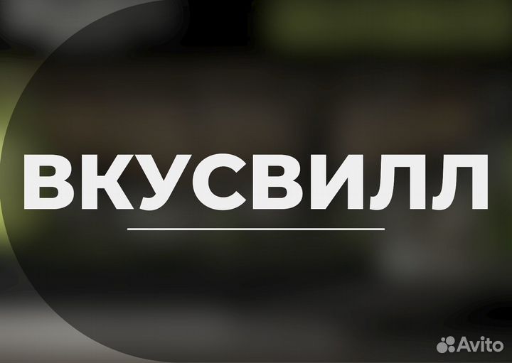 Сборщик интернет заказов (Немчиновка)