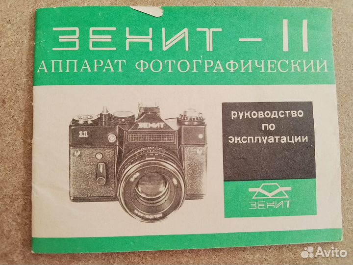 Фотоаппарат зенит 11