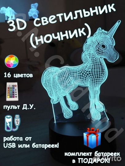 Ночник 3D, светильник