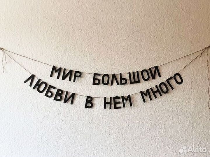 Гирлянда буквы черного цвета, черные буквы