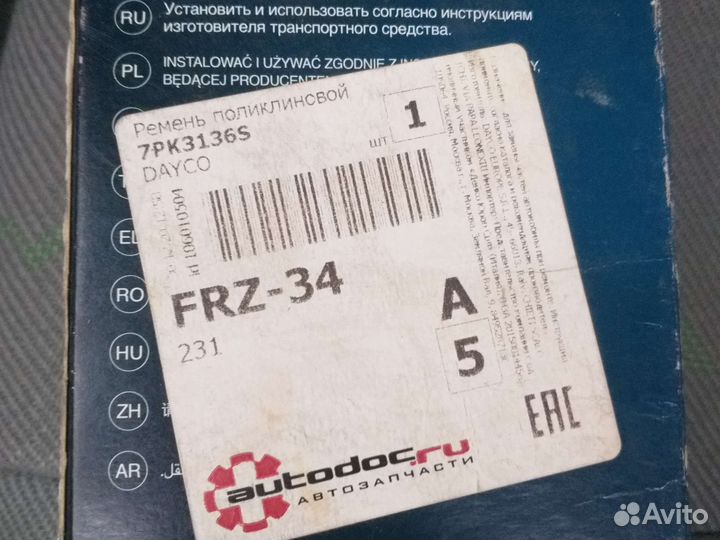 Ремень приводной генератора