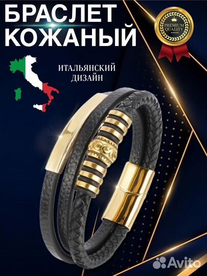 Кожаный браслет мужской