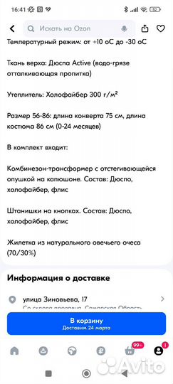 Зимний комбинезон трансформер