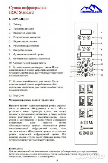 Сушка инфракрасная IR3C Standard