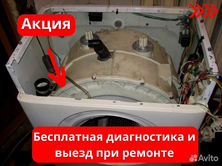 Ремонт стиральных машин на дому
