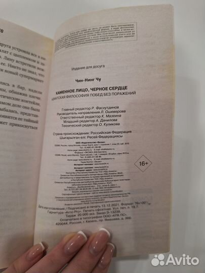 Каменное Лицо, Черное Сердце: азиатская философия