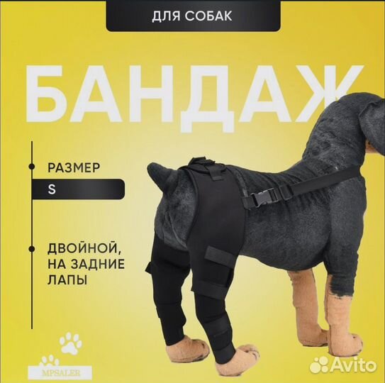 Бандаж для собак колени и бедро