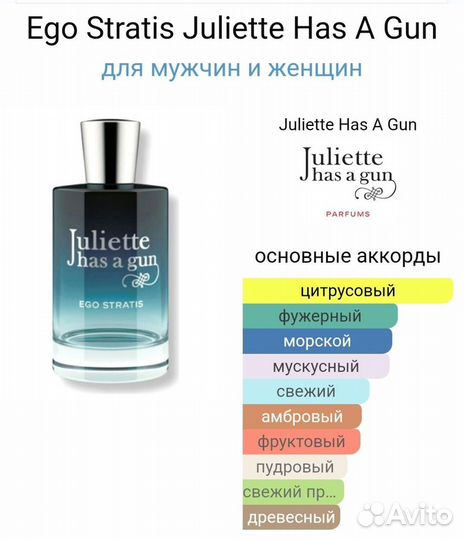 Ego Stratis Juliette Has A Gun (остаток)