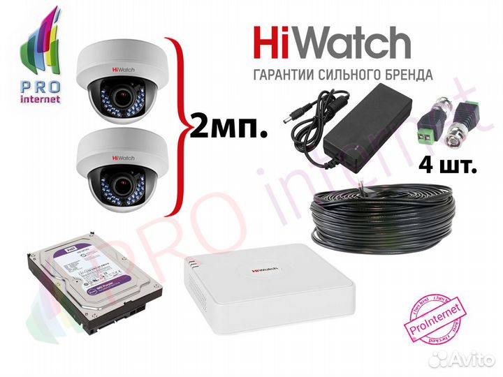 Видеонаблюдение. Комплект: 2 камеры 2Mp 