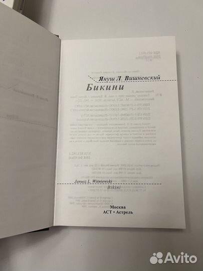 Януш Вишневский 