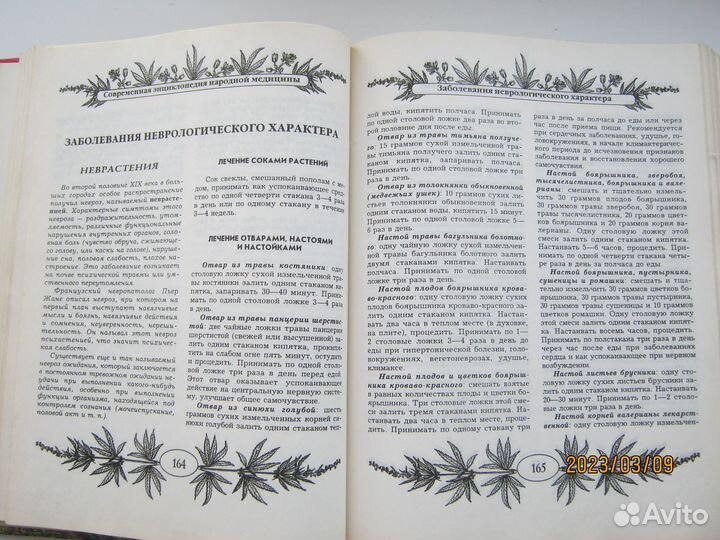 Современная энциклопедия народной медицины