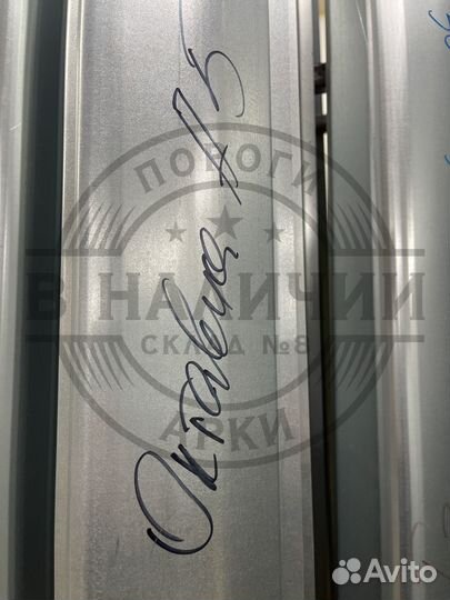 Ремонтный порог правый Skoda Octavia A5