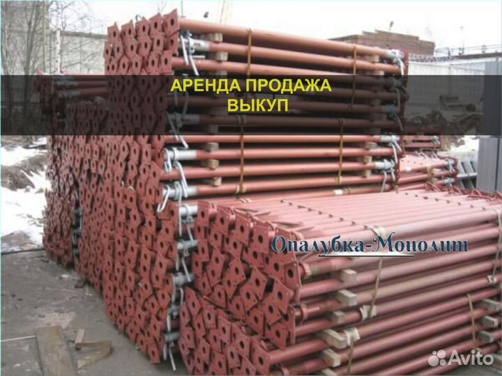 Стойка телескопическая