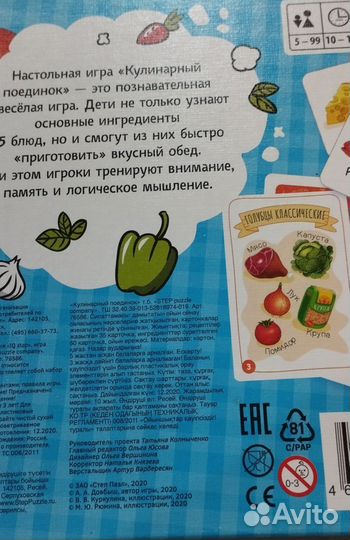 Развивающая игра для детейКулинарный поединок