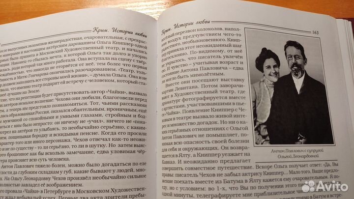 Крым. Истории любви