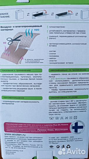 Бандаж послеоперационный