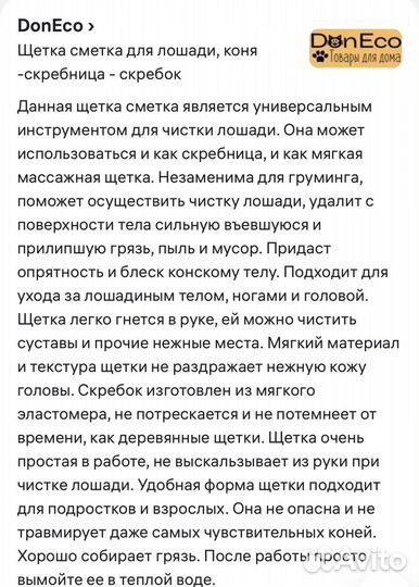 Щетки для лошади