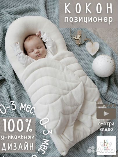 Кокон для новорожденных новый на выписку, для сна