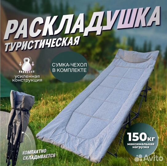 Раскладушка туристическая с матрасом. Новые