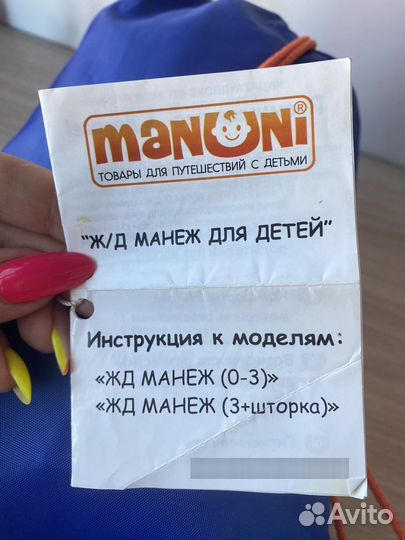 Жд манеж в поезд 